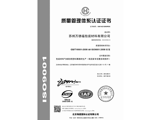 質(zhì)量管理體系認證證書