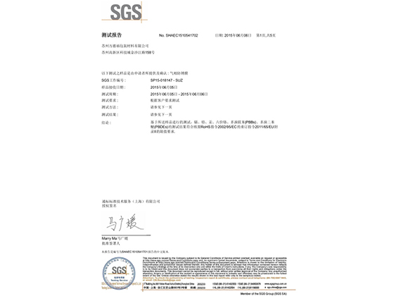 SGS測試報告