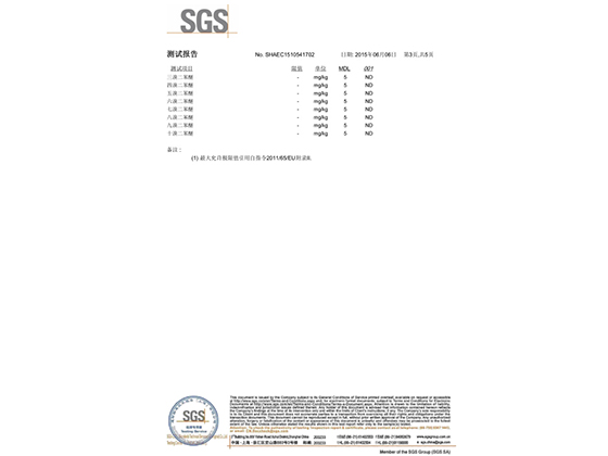 SGS測試報告